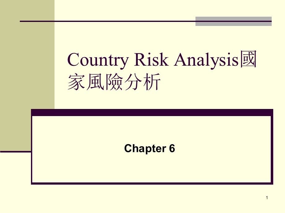 CountryRiskAnalysis国家风险分析.ppt_第1页