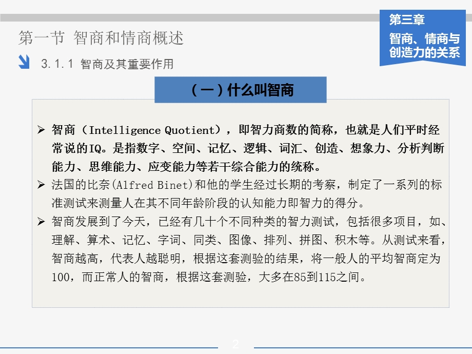 智商、情商与创造力的关系.ppt_第2页