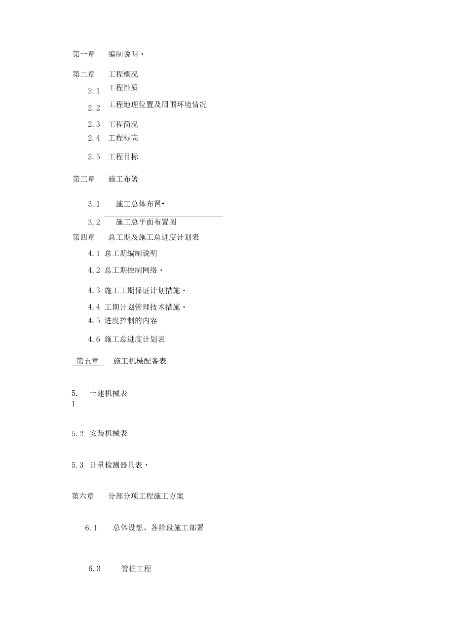 别墅施工组织设计0001.docx_第2页