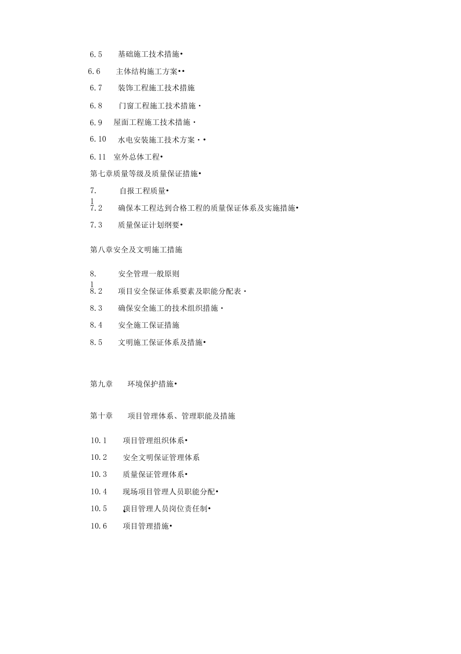 别墅施工组织设计0001.docx_第3页