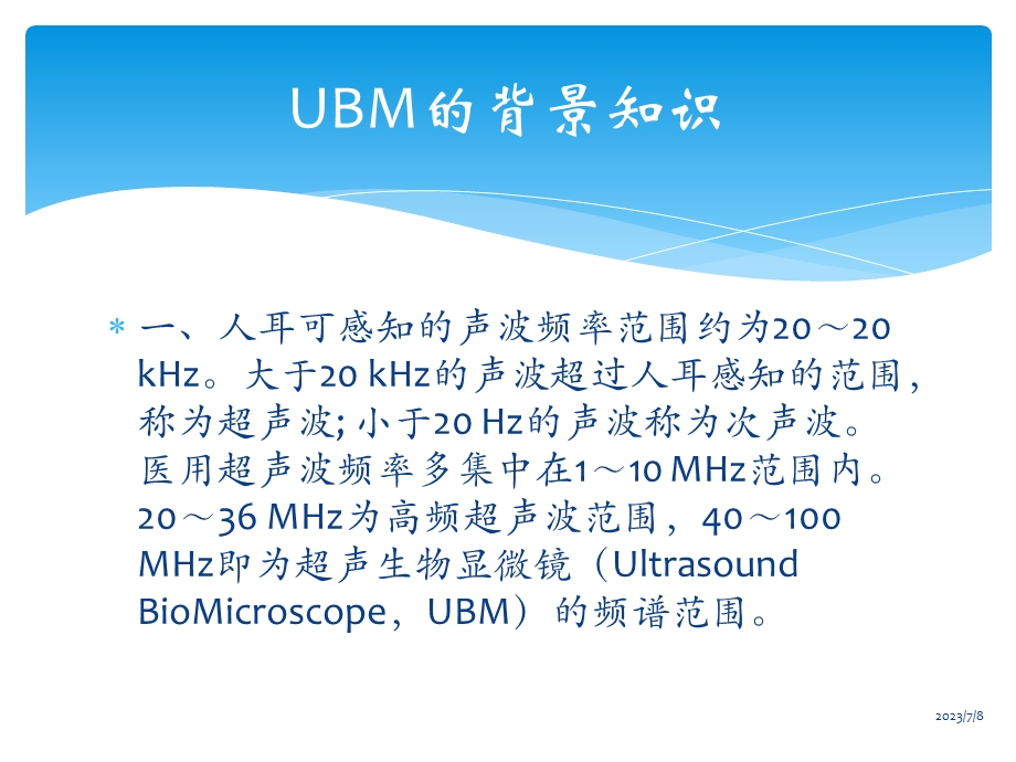 UBM检查适应症.ppt_第1页