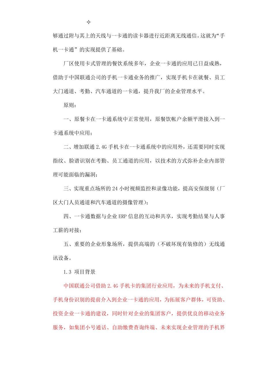 大庆炼化公司门禁与考勤系统项目可行性研究报分告(编制).doc_第2页