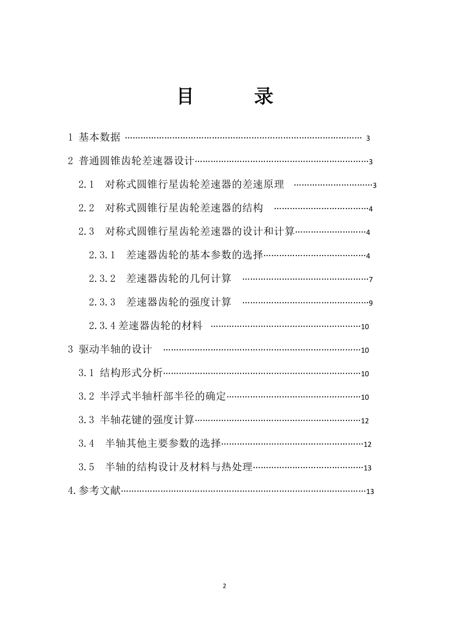 差速器设计带CAD图纸.doc_第2页