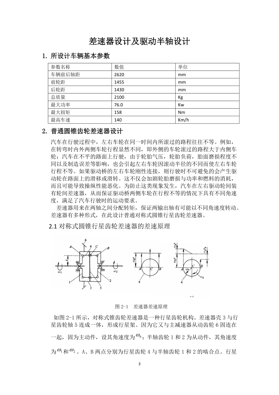 差速器设计带CAD图纸.doc_第3页