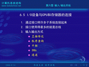 IO设备与CPU和存储器的连接.ppt