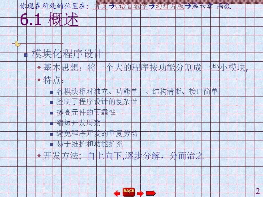 c语言函数教案.ppt_第2页