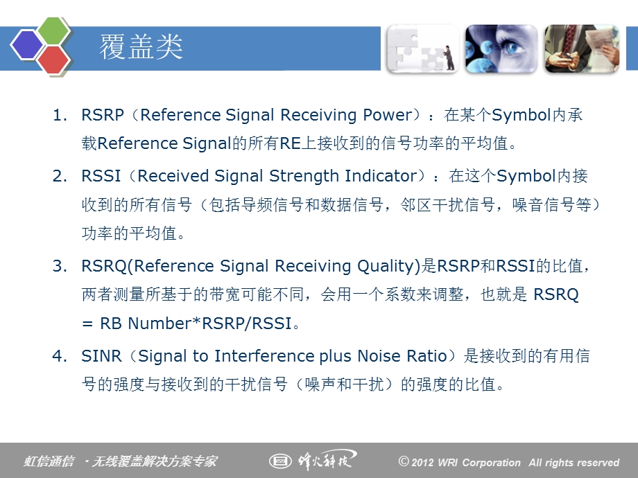 LTE的KPI指标分析及优化.ppt_第2页