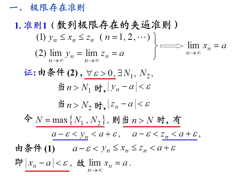 D25极限存在准则及两个重要极限.ppt_第2页