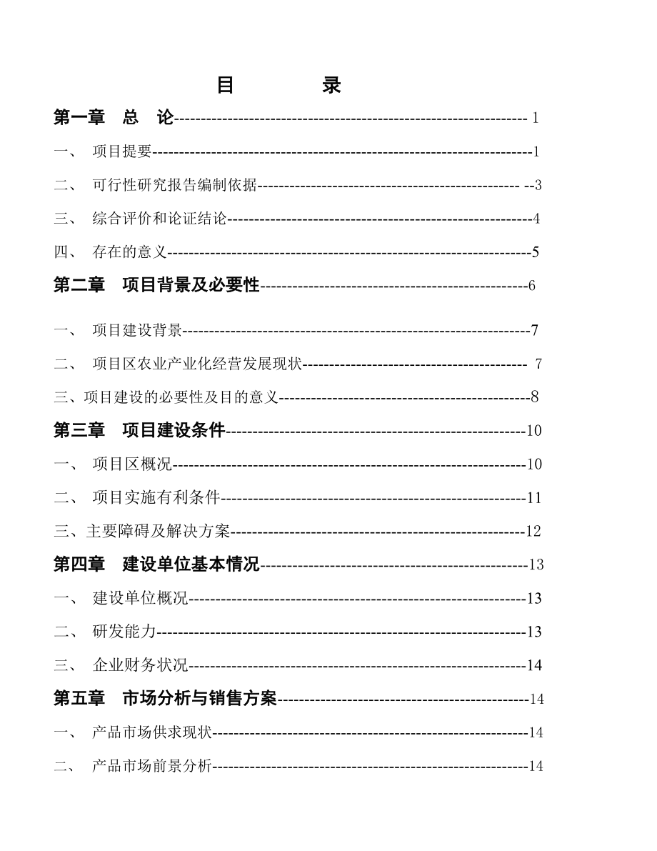 茶饮料项目可行研究报告.doc_第2页