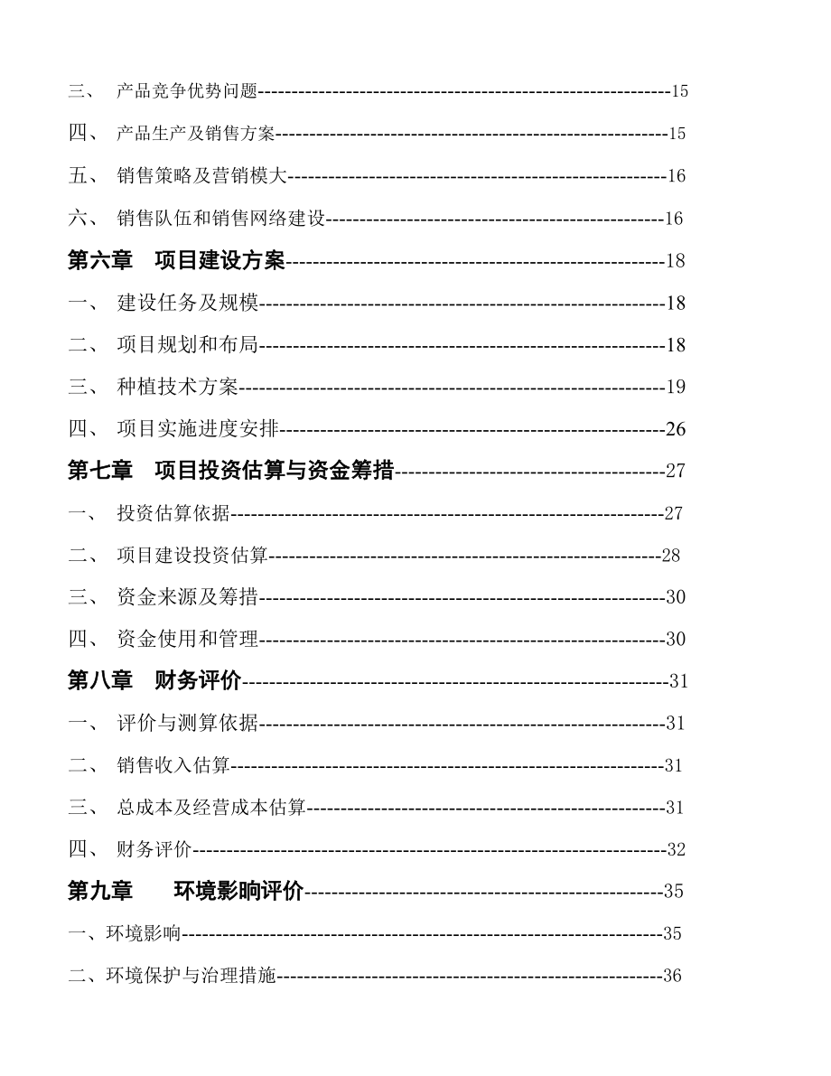 茶饮料项目可行研究报告.doc_第3页