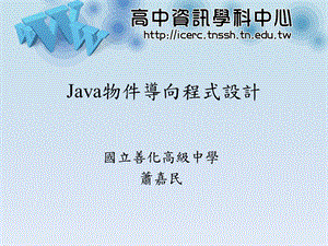 Java物件导向程式设计.ppt