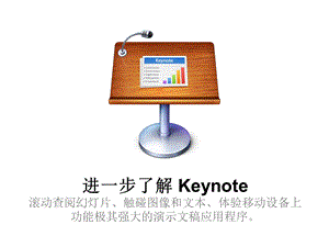 keynote使用入.ppt