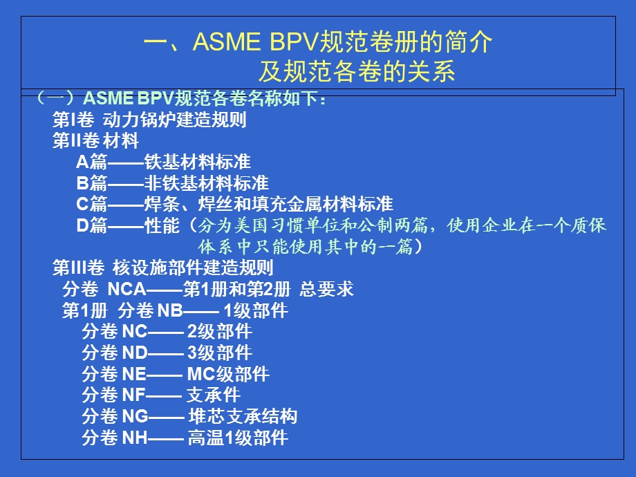 ASME焊接规范第九卷.ppt_第2页