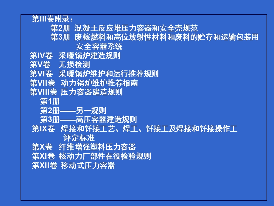 ASME焊接规范第九卷.ppt_第3页