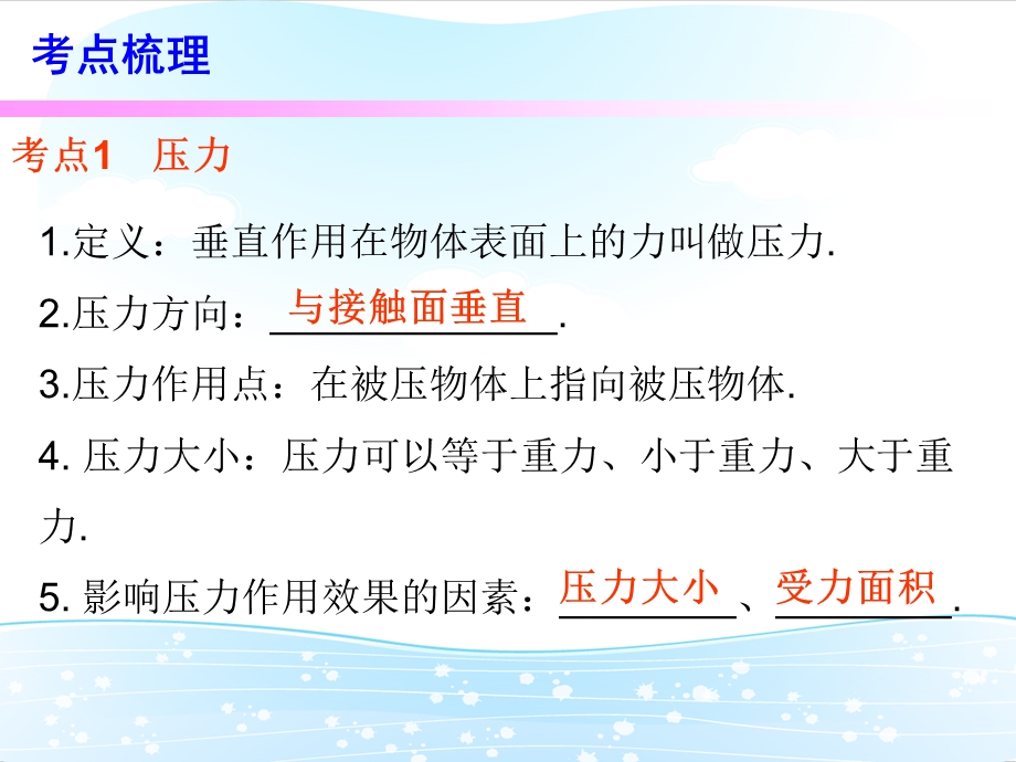 2017年广东省中考物理备考必备第一部分教材梳理第九章第1课时.ppt_第3页