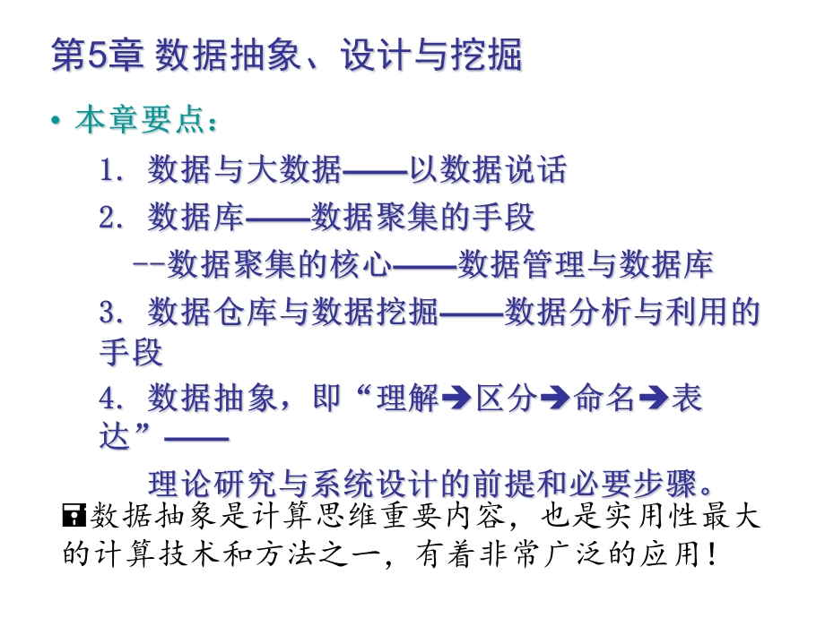 2013秋大学计算机第5章课件-张丽杰.ppt_第1页