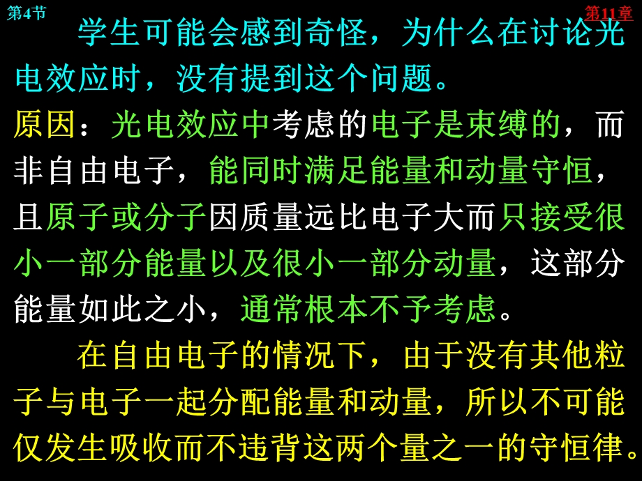 康普顿效应一电磁波的动量和静质量电磁波的速度为.ppt_第3页