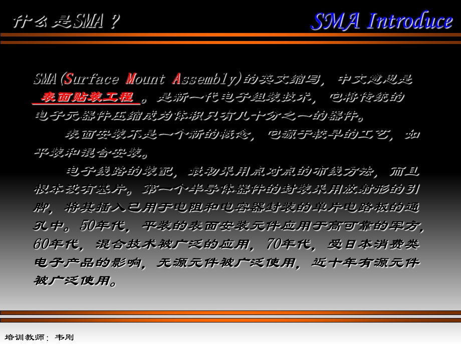 SMT贴片技术经典实用.ppt_第3页