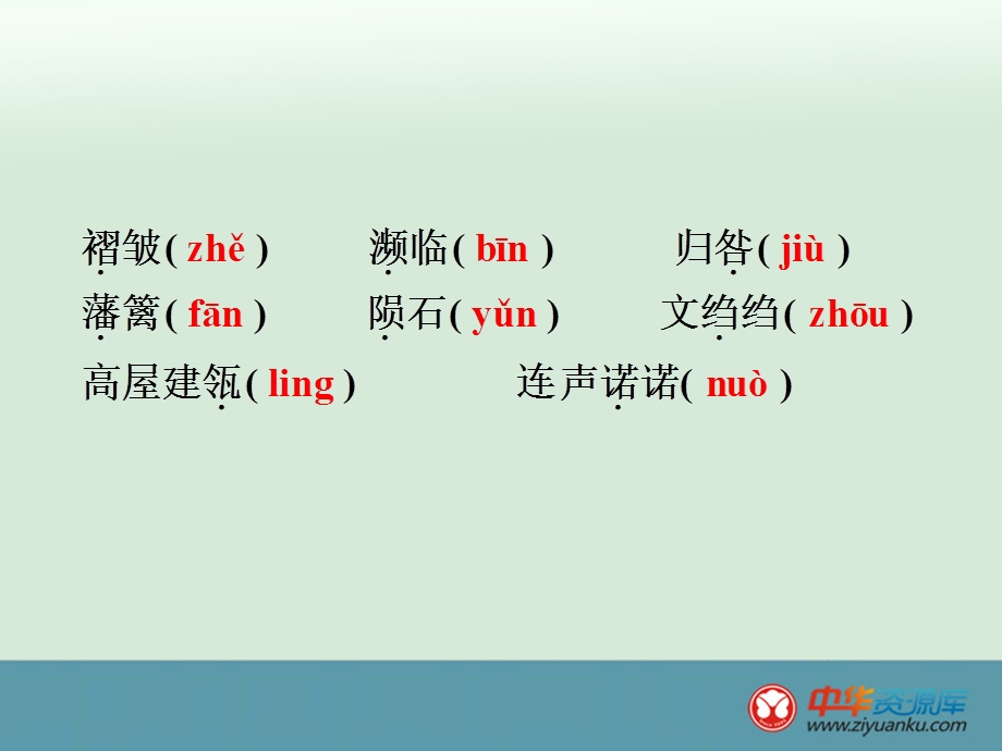 2016届中考语文总复习练习课件：八上综合练.ppt_第3页