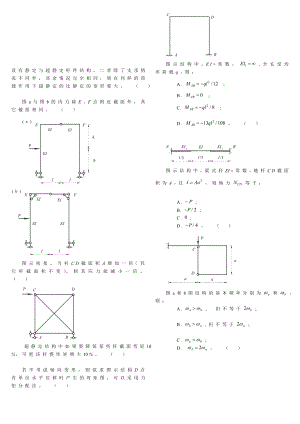 [指南]结构力学 弯矩图演习.doc