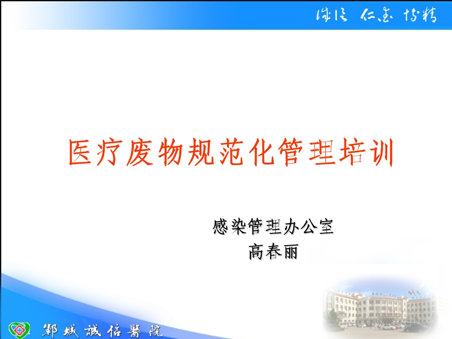 2016年医疗废物管理培训.ppt_第1页