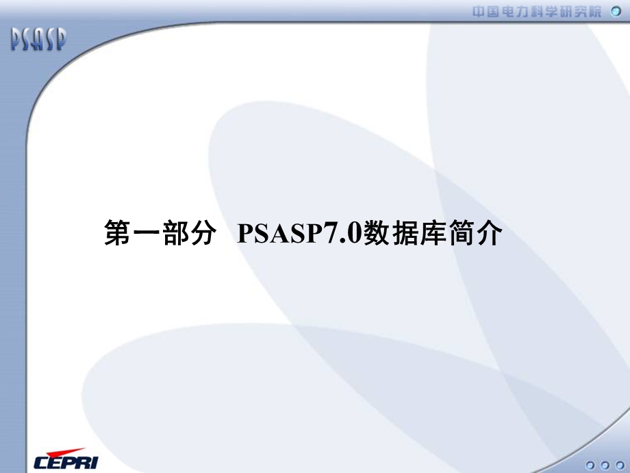 SASP70版图模一体化平台.ppt_第3页