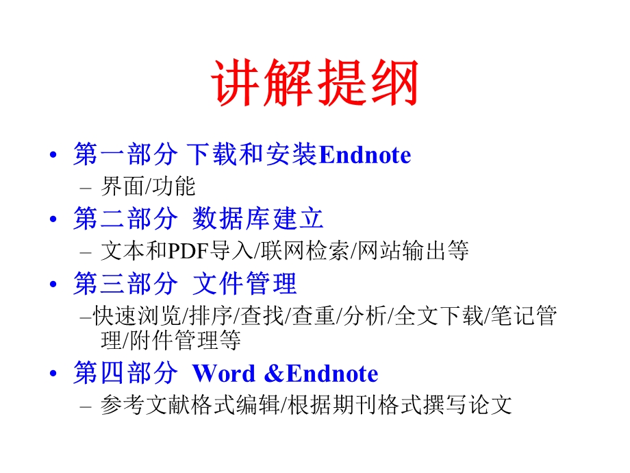 2018EndNote文献管理使用讲解.ppt_第3页