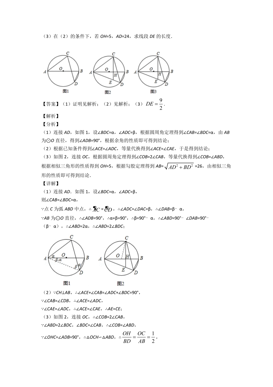 初三数学圆的综合的专项培优练习题(含答案)及答案.doc_第2页