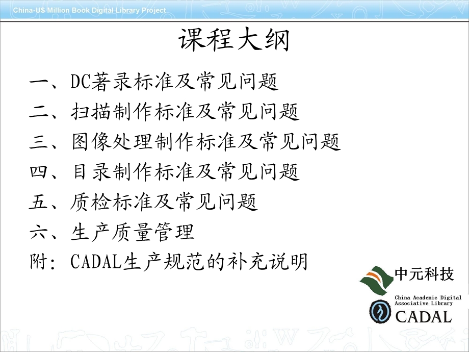 CADAL制作标准及常见问题.ppt_第2页