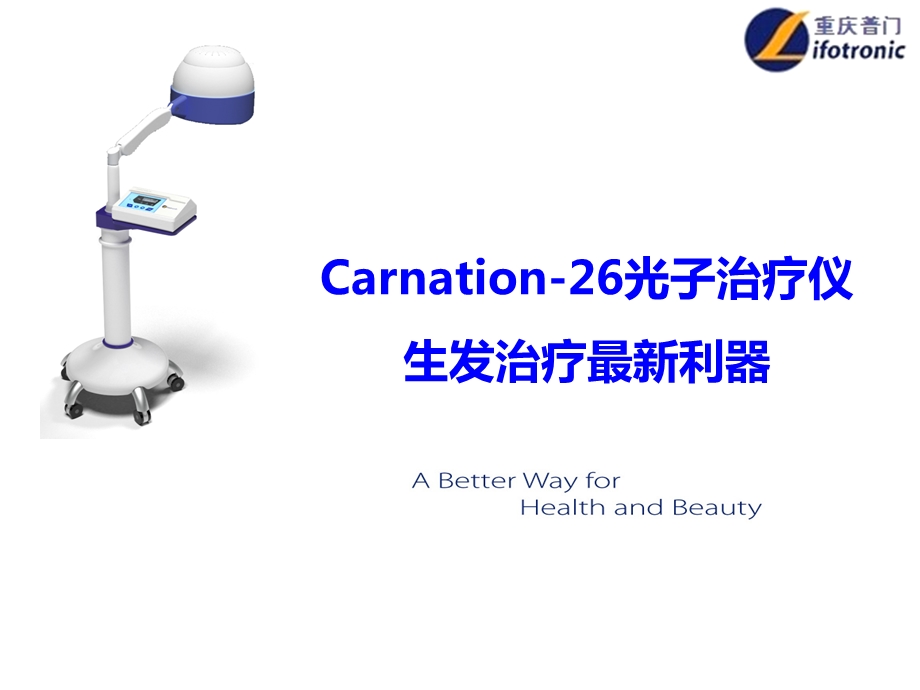 Canation26光子生发仪.ppt_第1页