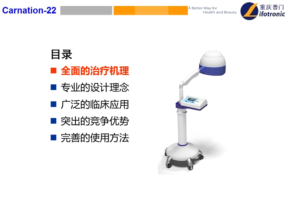 Canation26光子生发仪.ppt_第2页