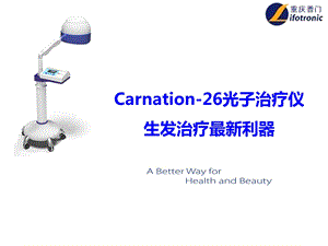 Canation26光子生发仪.ppt