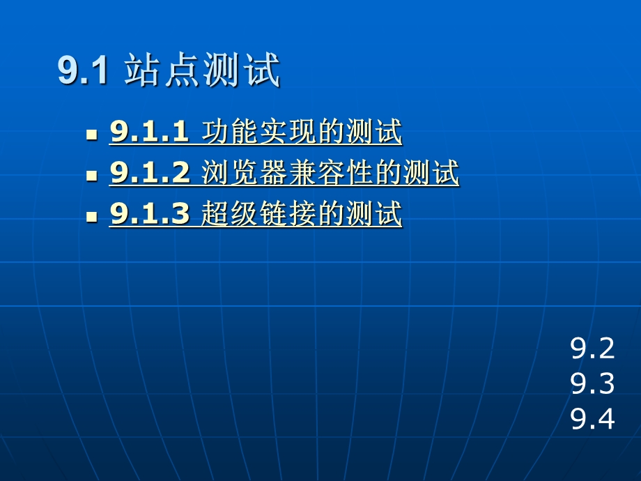 网站设计与规划网站的测试上传与维护.ppt_第3页