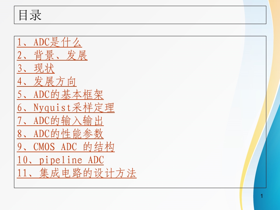 ADC入门-基础知识.ppt_第1页