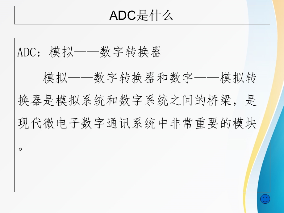 ADC入门-基础知识.ppt_第2页