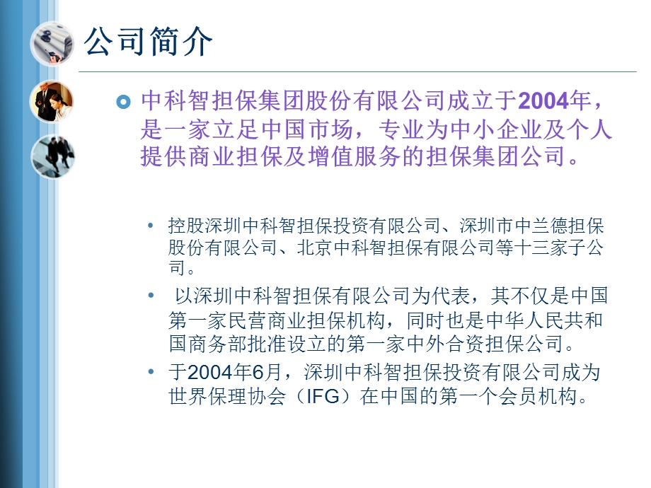 中科智事件的分析.ppt_第3页