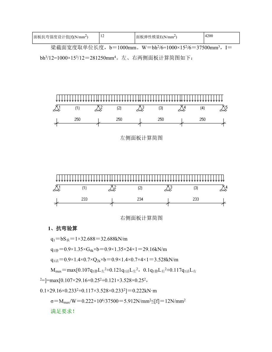 梁侧模板(300义215;1000)计算书.doc_第3页