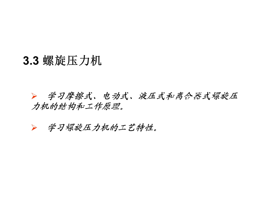 螺旋压力机ppt课件.ppt_第2页