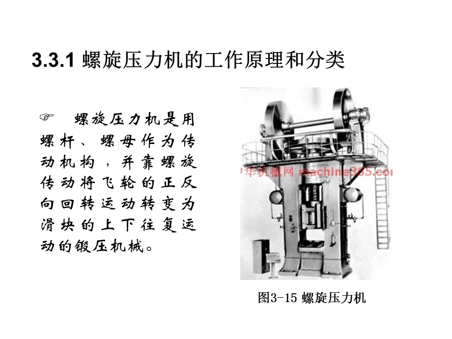 螺旋压力机ppt课件.ppt_第3页