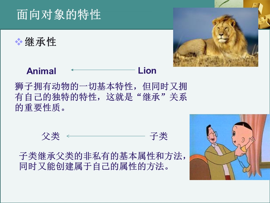 java教程-子类与继承.ppt_第2页