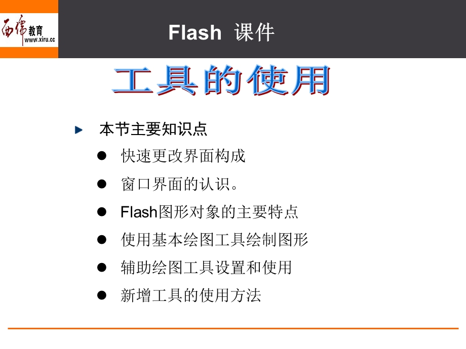 flash工具的使用.ppt_第1页