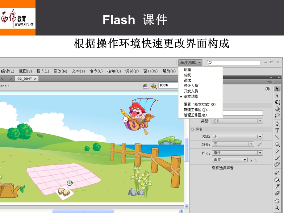 flash工具的使用.ppt_第2页