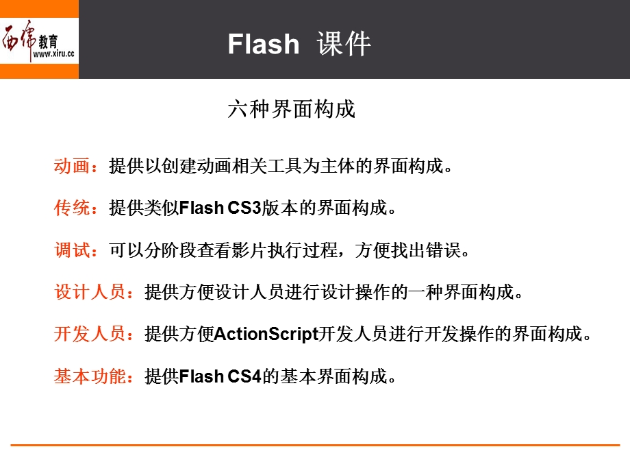 flash工具的使用.ppt_第3页