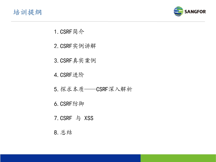 CSRF基础与进阶.ppt_第2页