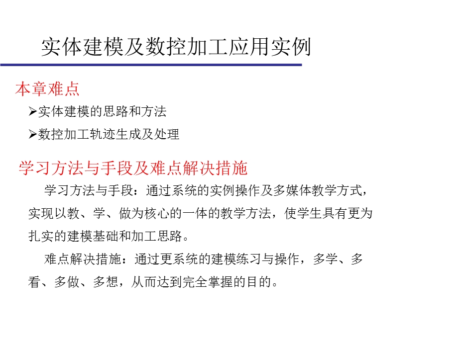 CAXA制造工程师实例教程PPT.ppt_第3页