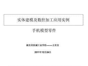 CAXA制造工程师实例教程PPT.ppt