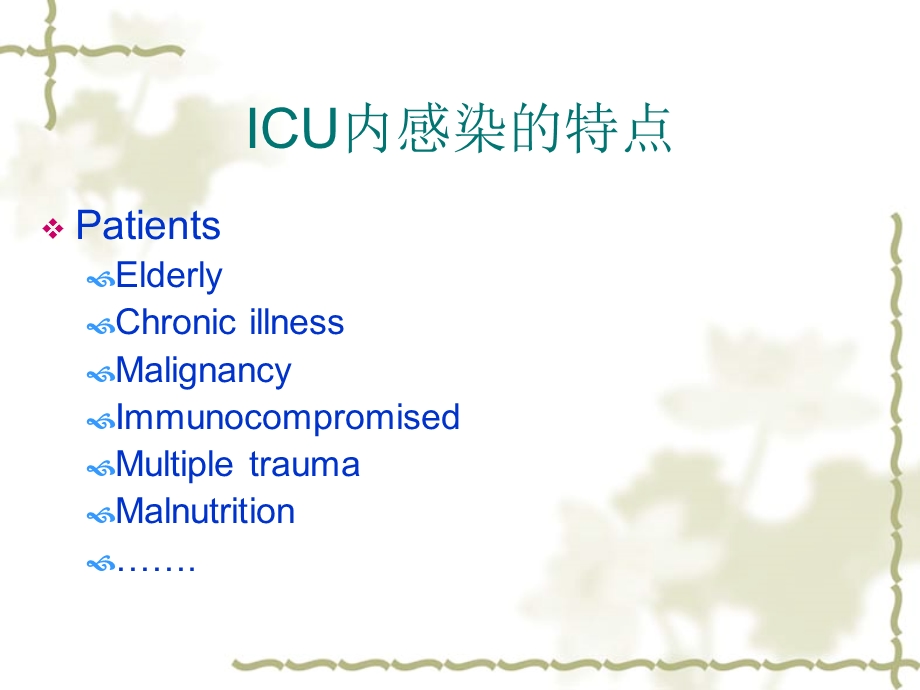 ICU内抗感染治疗.ppt_第2页