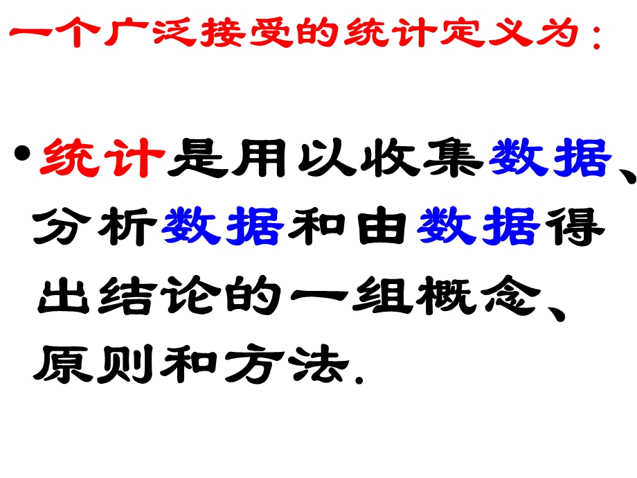 R语言和统计软件.ppt_第2页