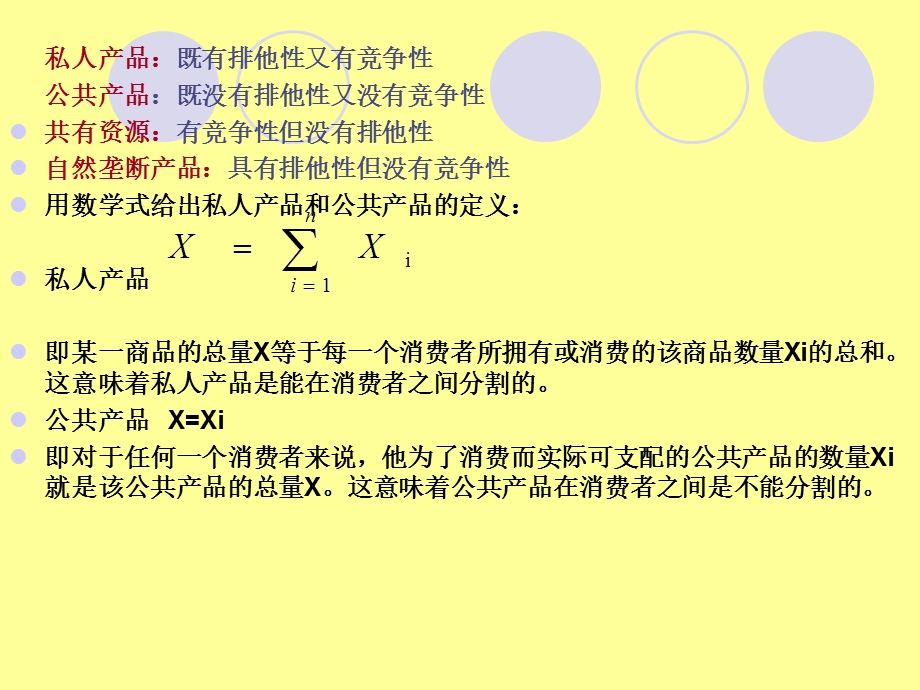 气象经济学专题研究2.ppt_第2页