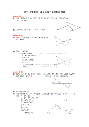 初二全等三角形练习题及答案.doc